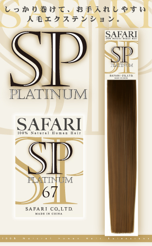 SP-platinum67 （エスピー67）